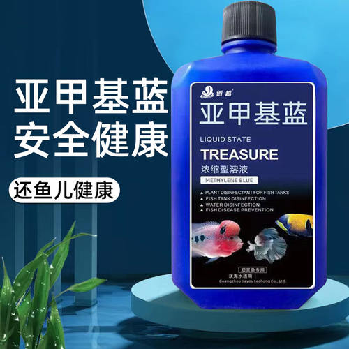 亚甲基蓝鱼缸净水消毒杀菌