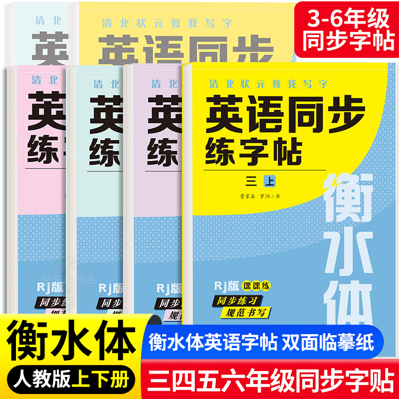 衡水体英语字帖三四五六七