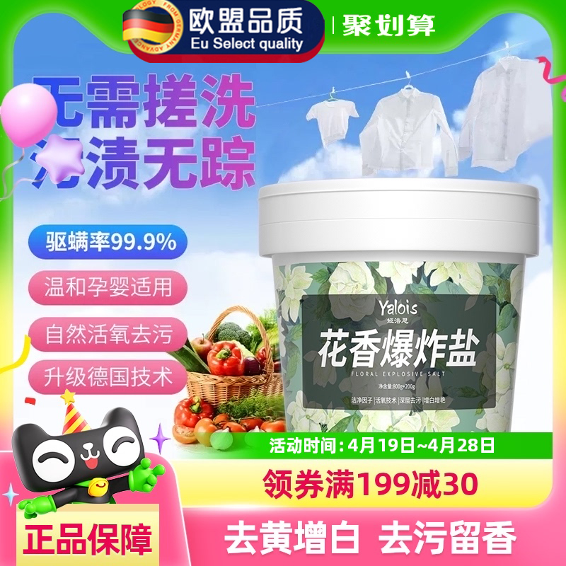 爆炸盐洗衣去污渍去黄增白