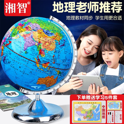 地球仪正版小学生大号