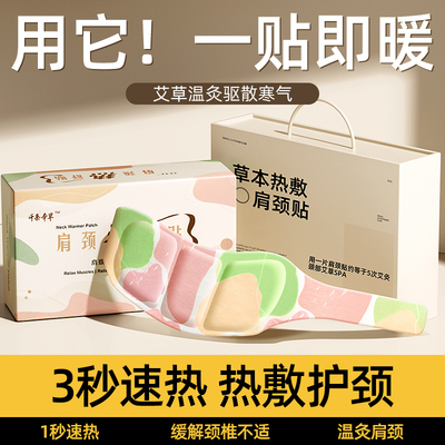 颈椎热敷贴蒸汽暖肩颈膝盖腰宫暖贴宝宝自发热艾草精油艾灸贴护颈