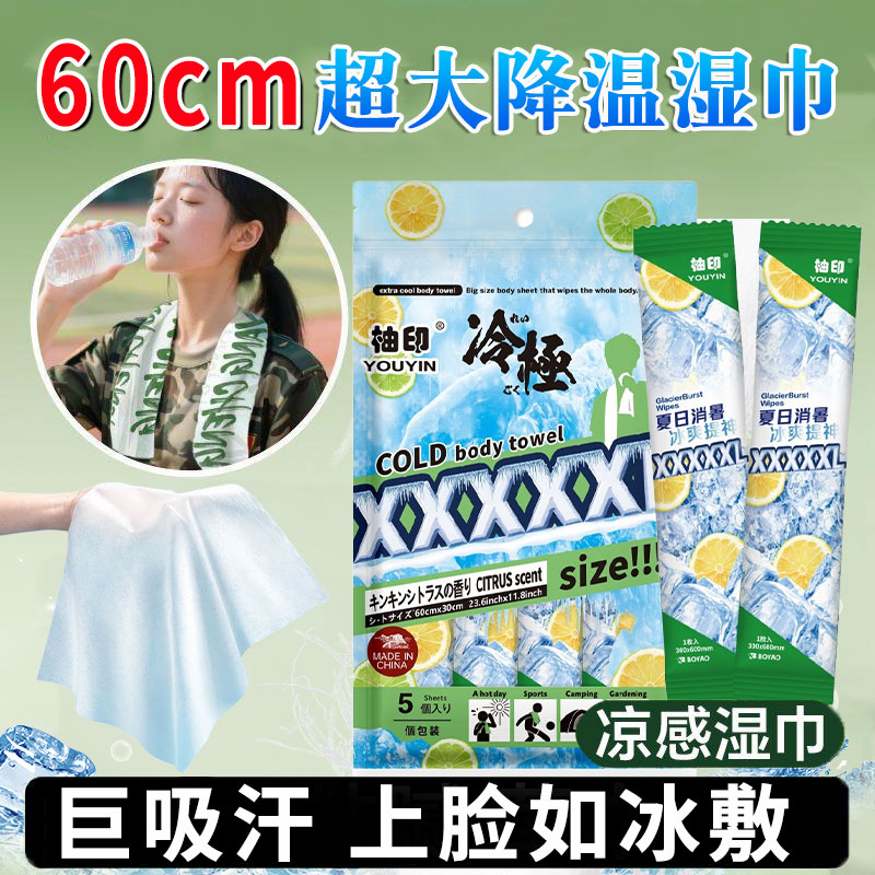 冰感降温湿巾清凉薄荷提神