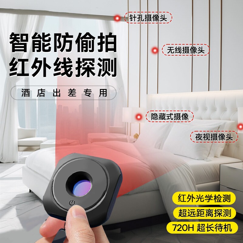 摄像头智能探测仪防偷摄检测器反监控红外线拍酒店防窥神器查信号