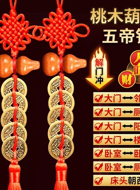 桃木葫芦挂件五帝钱九五之至尊入户门对门帘铜钱葫芦串吉祥挂饰
