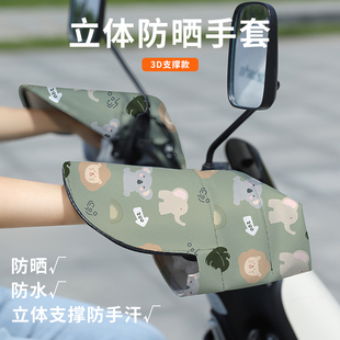 电动车防晒手套电车手把套夏天骑行护手罩夏季摩托车骑车防紫外线