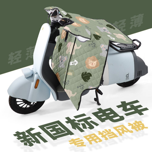 电动车挡风被夏季防晒遮阳罩