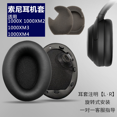 适用SONY索尼MDR-1000
