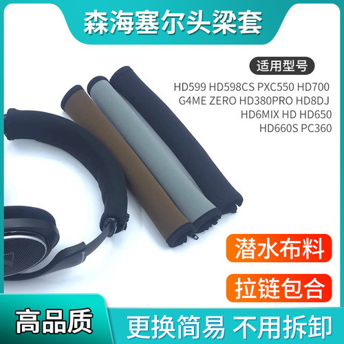 森海塞尔潜水布料微弹性头梁套