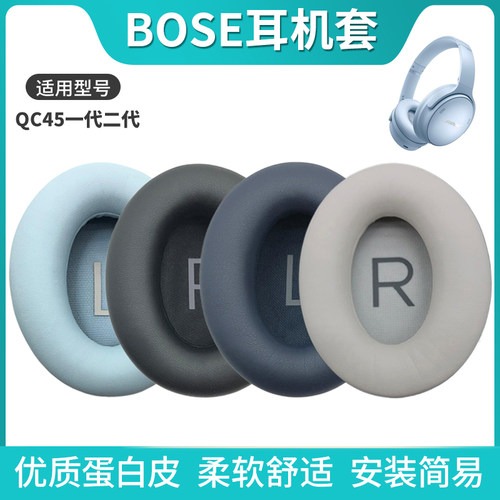 适用博士Bose QuietComfort45耳机套qc45耳罩头戴式耳机海绵套皮耳罩耳垫 头梁保护套 替换原装维修配件