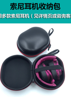 适用SONY索尼MDR-7506 V6 H900N 100AAP 100ABN耳机包 抗压收纳盒