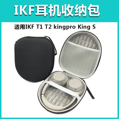 IKF耳机收纳包kingproKingS