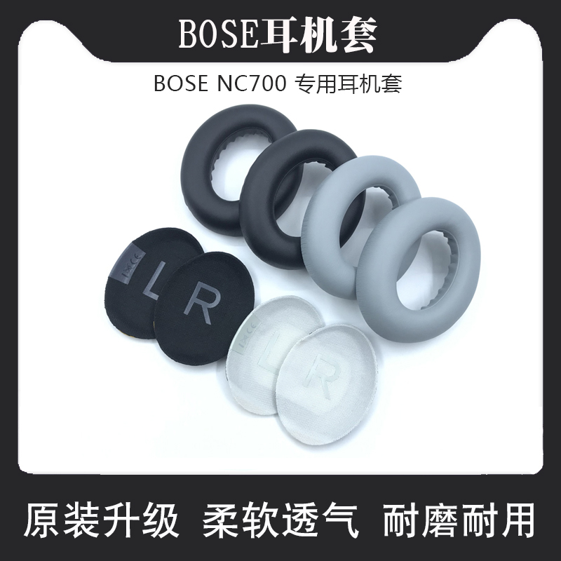 适用博士BOSE 700 耳机套 NC700耳罩 头戴式包耳蓝牙耳机保护套海绵套蛋白皮小羊皮套耳垫更换原装配件