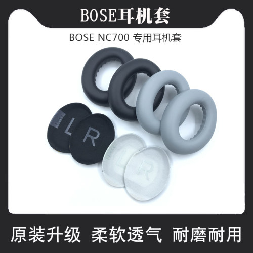 适用博士细软bosebose700耳机套
