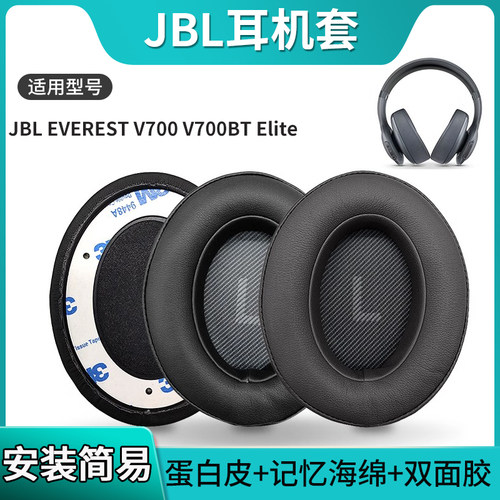 适用JBL原版蛋白皮柔软耳机套