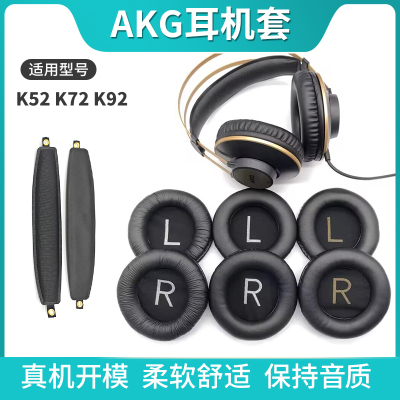 适用爱科技AKG K52 K72 K92 K242 K240 MKII耳机套海绵套耳罩头戴式耳套耳机配件替换 头梁垫横梁条 耳机包