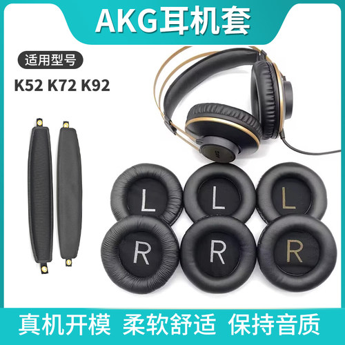 适用爱科技AKG K52 K72 K92 K242 K240 MKII耳机套海绵套耳罩头戴式耳套耳机配件替换 头梁垫横梁条 耳机包