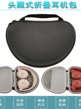 适用JBL JR300BT JR310BT TUNE600 T660NC T450 T510B T520BT耳机包收纳盒学生网课儿童耳麦收纳盒