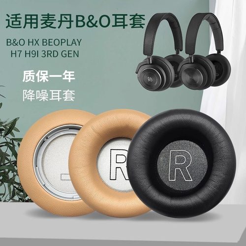 B&ObeoplayH7H9H9i耳机套
