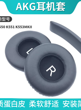 适用爱科技AKG K550 K551 k552 K553MKII 2耳机套海绵套耳套耳罩头梁垫横梁垫替换原装配件