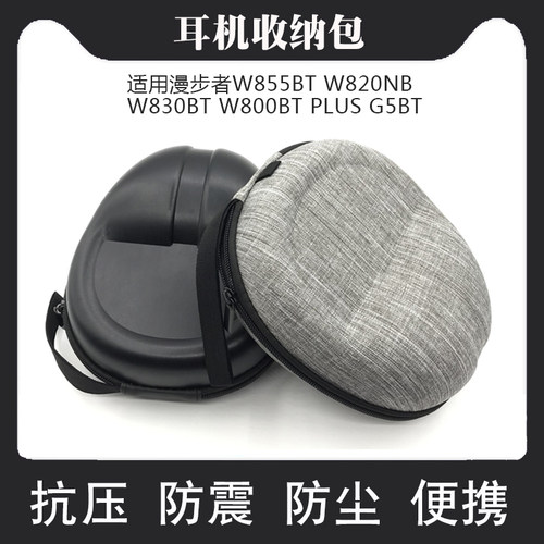 适用漫步者W855BT耳机盒