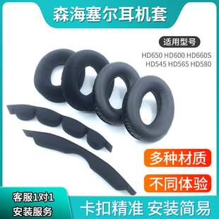 适用森海塞尔HD650 HD600耳机套耳罩HD660S HD580海绵套HD545 HD565耳机皮套保护套耳机头梁耳机收纳包盒