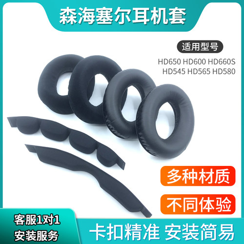 适用森海塞尔HD650 HD600耳机套耳罩HD660S HD580海绵套HD545 HD565耳机皮套保护套耳机头梁耳机收纳包盒