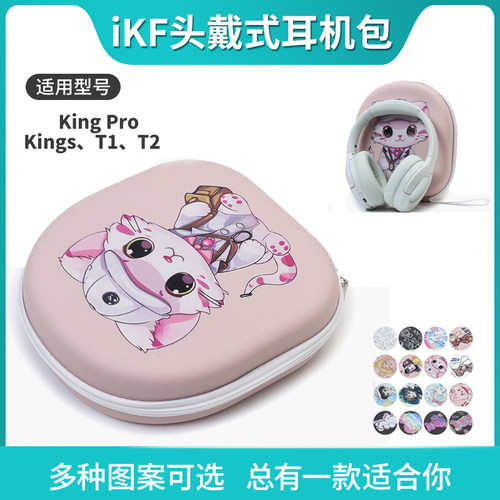 适用iKF KingS耳机收纳包iKF T1 pro头戴式耳机包T2耳麦保护套k2硬壳加厚男女生防摔抗压king pro便携手提盒
