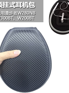 适用于漫步者W300BT颈挂式耳机盒W200BT蓝牙运动耳机收纳包W280NB硬盒 JBL三星SONY小米项圈LG耳机包
