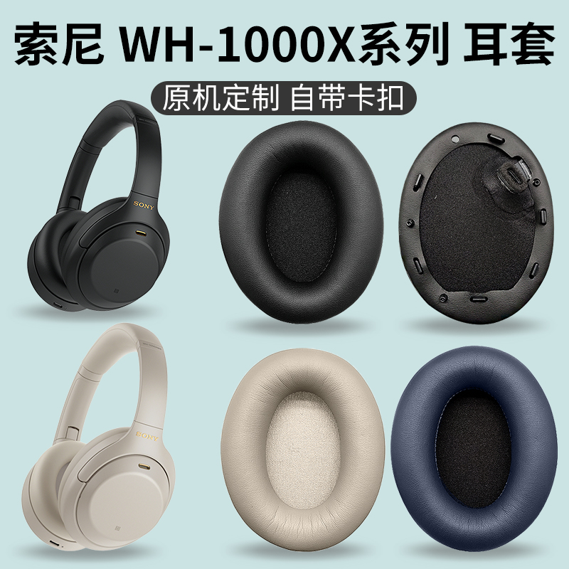 适用于SONY索尼WH-10