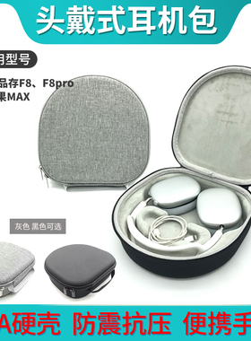 适用iKF Nano耳机包ANC头戴式耳机收纳盒solo耳机包IKF SOLO Pro蓝牙耳机硬壳