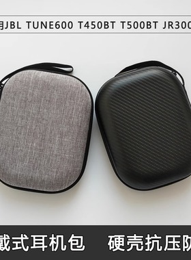 适用JBL JR300BT T450 T500BT TUNE600 T750BTNC TUNE 510BT头戴耳机包收纳盒