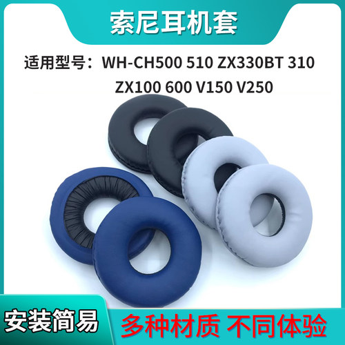 索尼皮质柔软WH-CH500耳机套