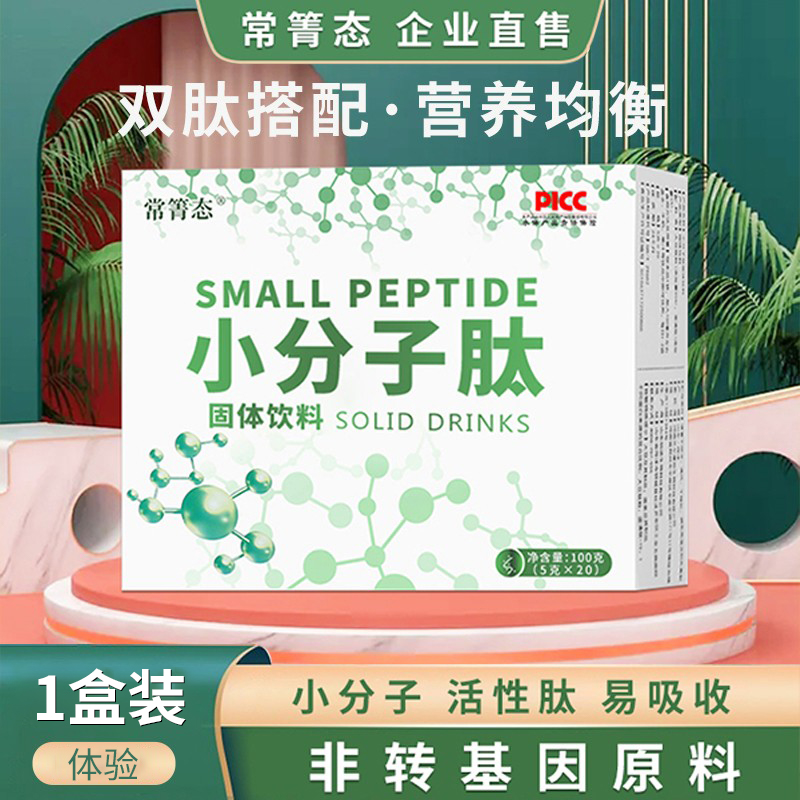 小分子活性肽正品术后恢复