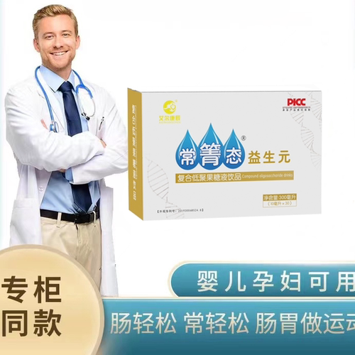 常箐态益生元低聚果糖
