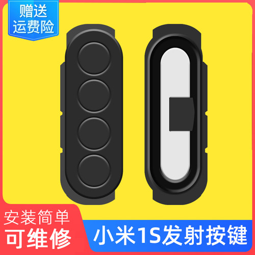 适用小米米家对讲机1S发射按键PTT框胶皮手台维修理配件专用套件