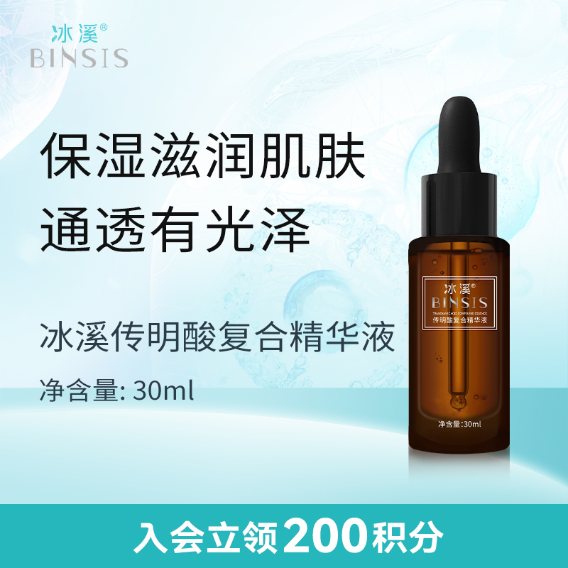 传明酸复合精华液舒缓肌肤