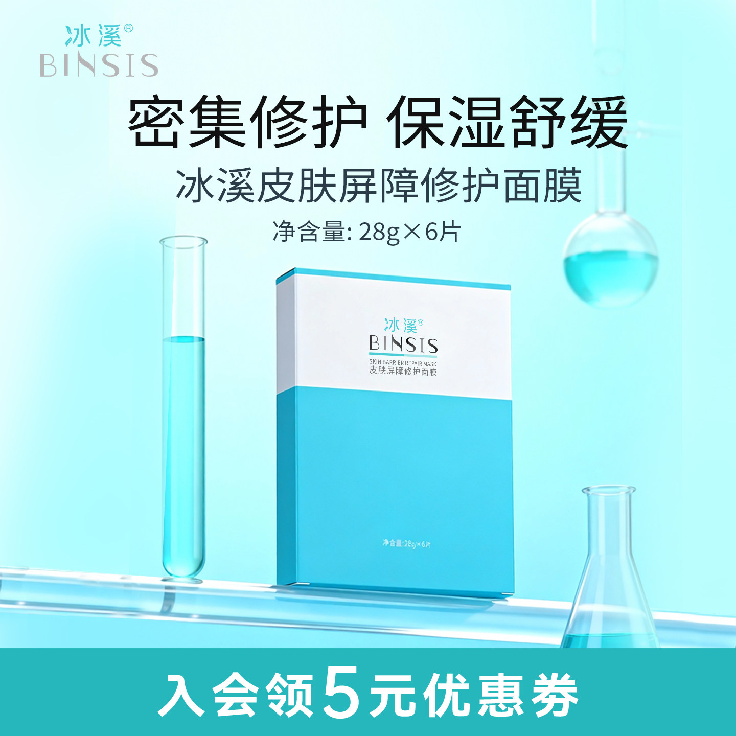 冰溪皮肤屏障修护面膜6片滋润保湿护肤品补水男女敏感肌舒缓修护