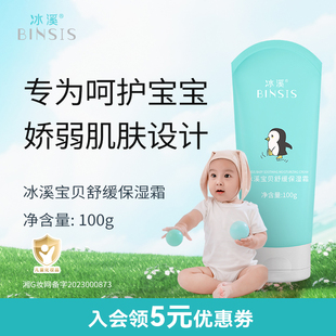 缓解干燥 专为呵护宝宝娇嫩肌肤设计多效保湿 冰溪宝贝舒缓保湿 霜