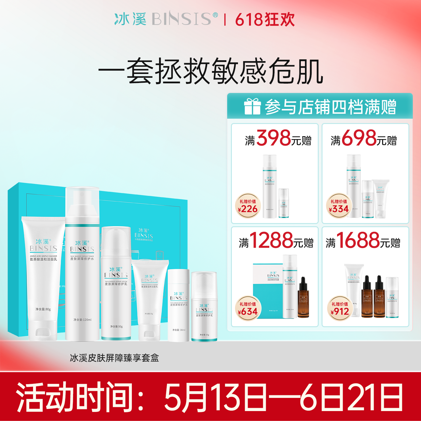 冰溪皮肤屏障臻享套盒温和清洁男女洁面修护敏感肌肤保湿水乳