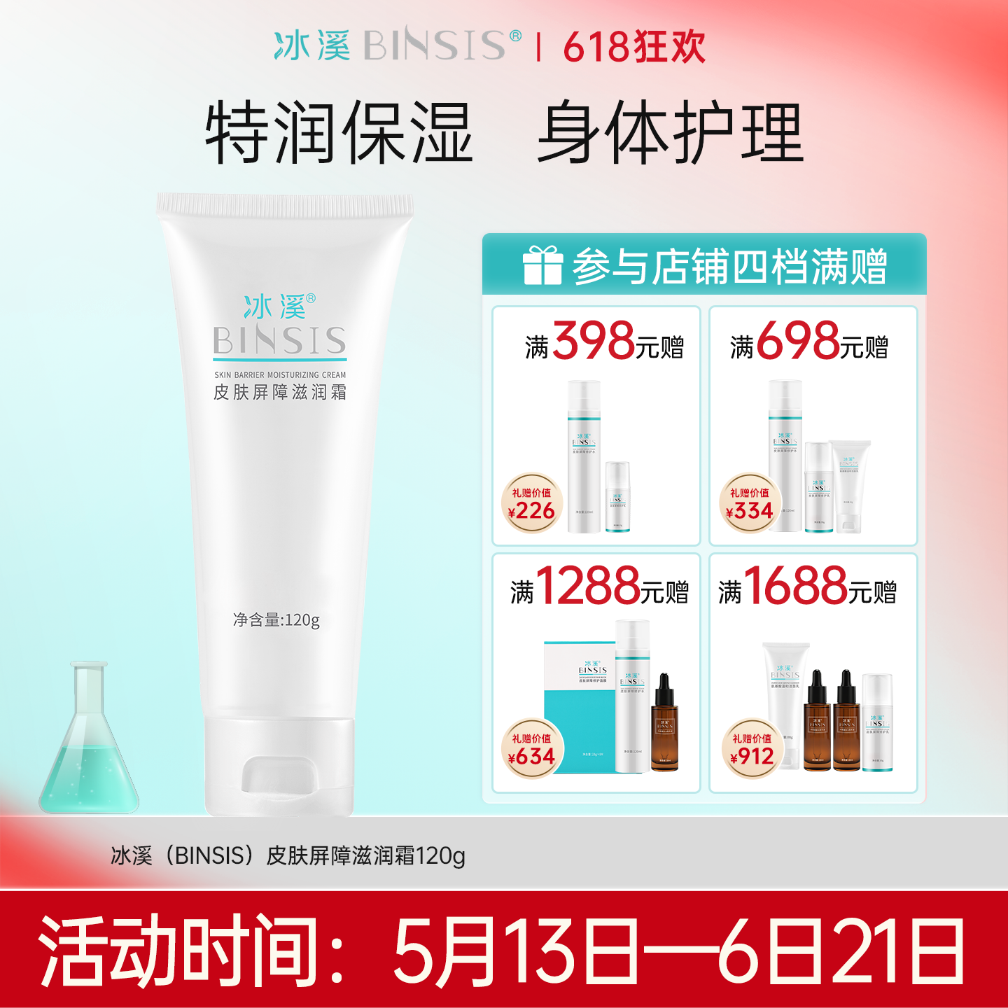 冰溪皮肤屏障滋润霜舒缓肌肤敏感肌改善皮肤干燥身体乳