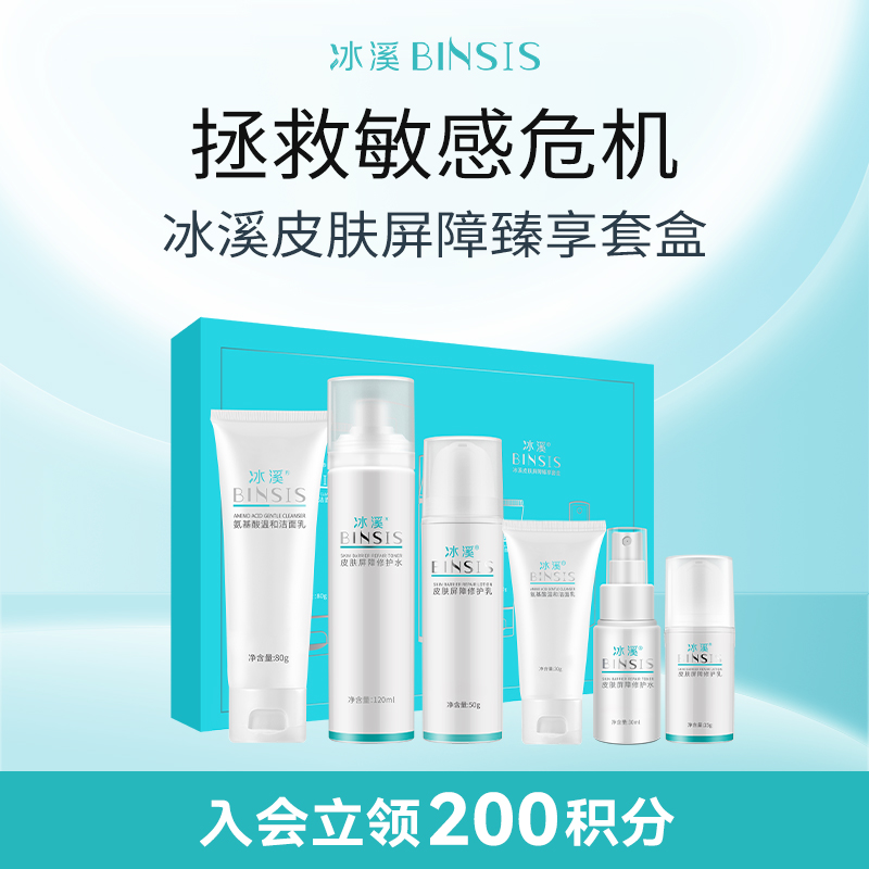 冰溪皮肤屏障水乳洁面臻享套盒
