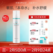 冰溪皮肤屏障修护水120ml舒缓肌肤敏感肌爽肤水化妆水女补水保湿