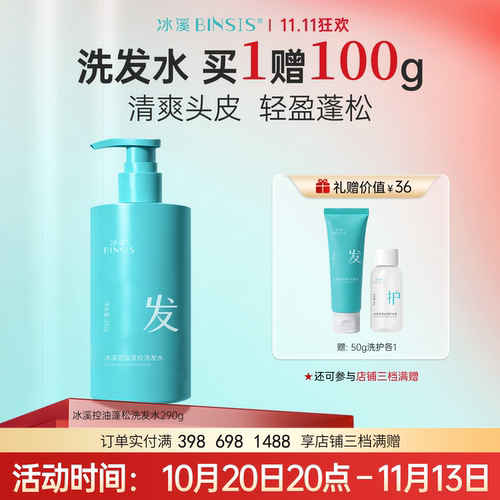 冰溪控油蓬松洗发水290g 清洁舒缓头皮 清爽控油 头发轻盈蓬松