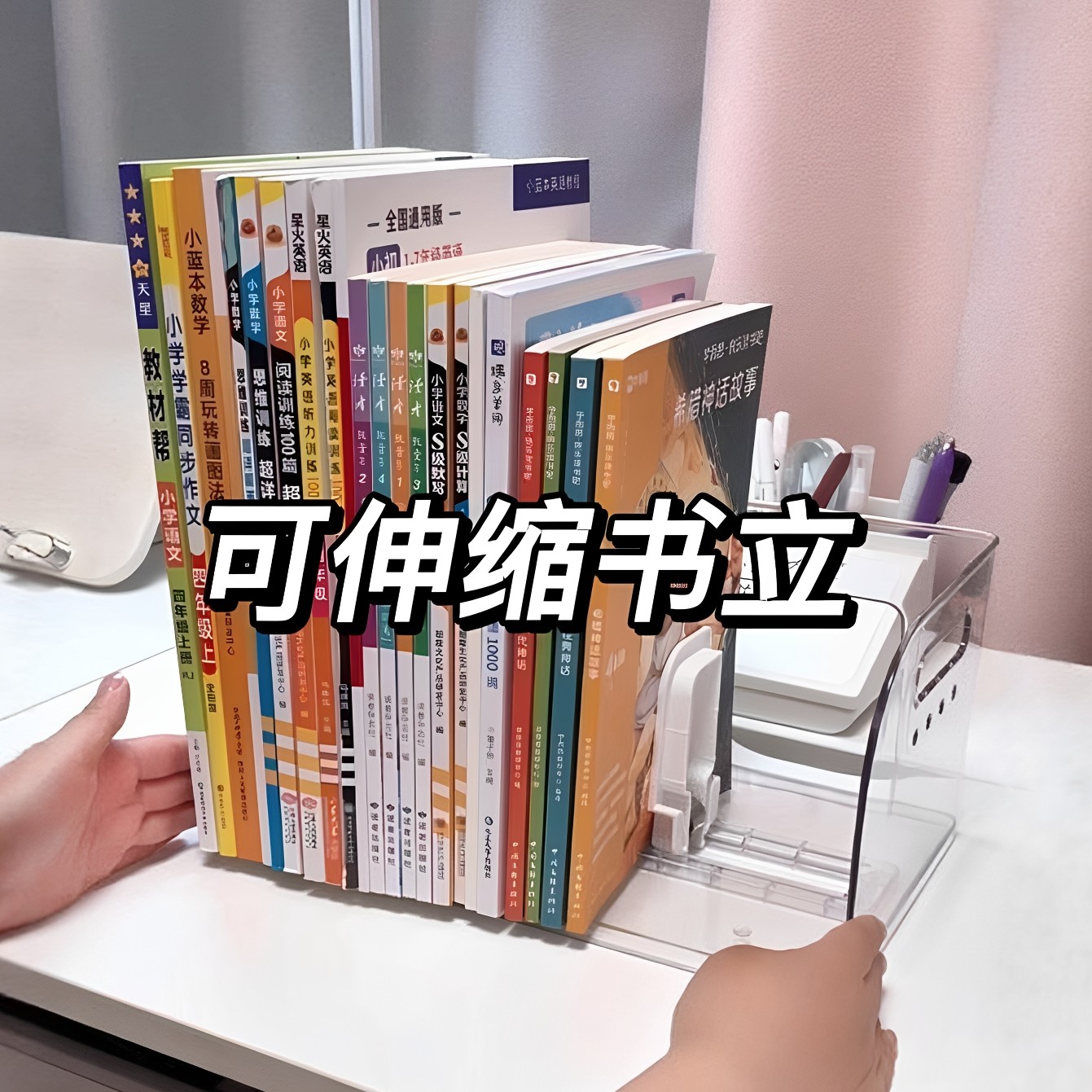 可伸缩书立初中生专用自