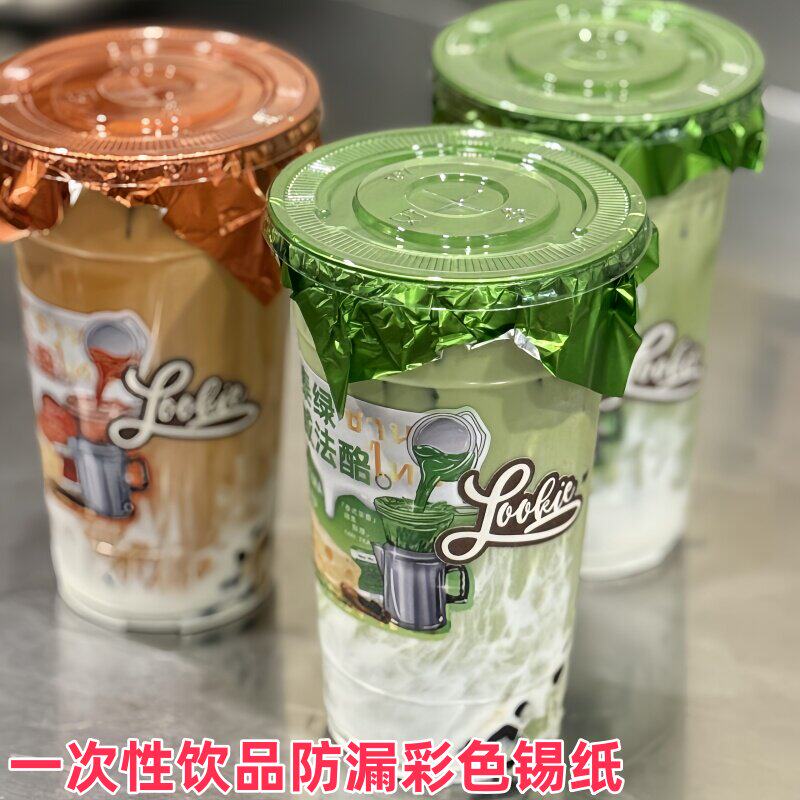 泰式咸法酪一次性饮品防