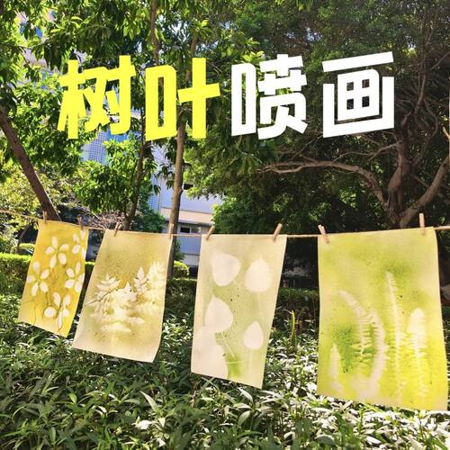 幼儿园秋天自然美育课diy