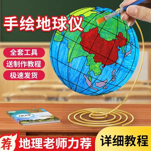 地球仪摆件手工diy初中生