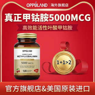 Oppuland甲钴胺营养修复神经进口叶酸片维生素b12族5000mcg
