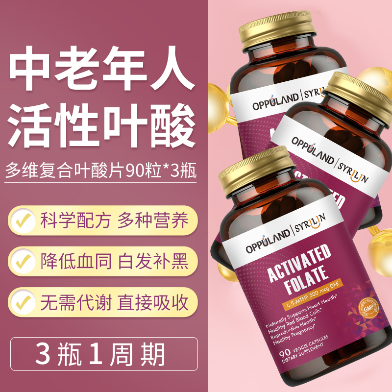 中老年叶酸片OPPULAND/欧普兰