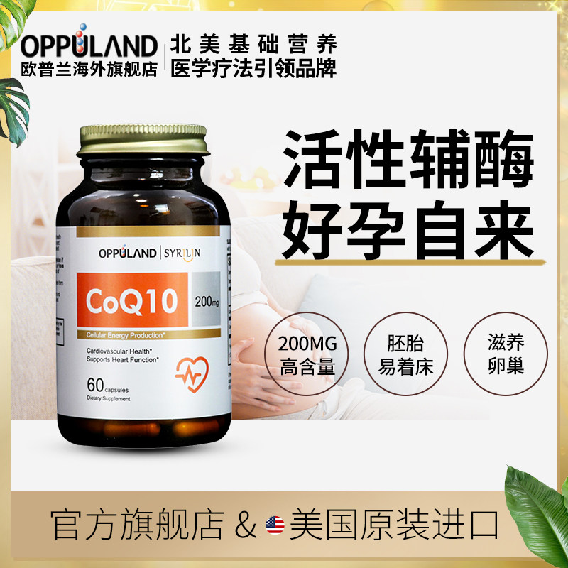 进口辅酶素q10备孕调理孕前吃卵巢功能早衰dhea提高卵子质量女ql0